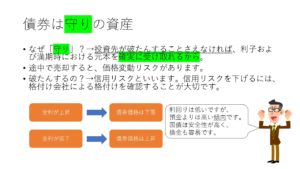 海外債券投資信託　裏話