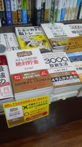 作家になる方法　広島　ファイナンシャルプランナーの年収
