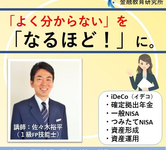投資セミナー広島