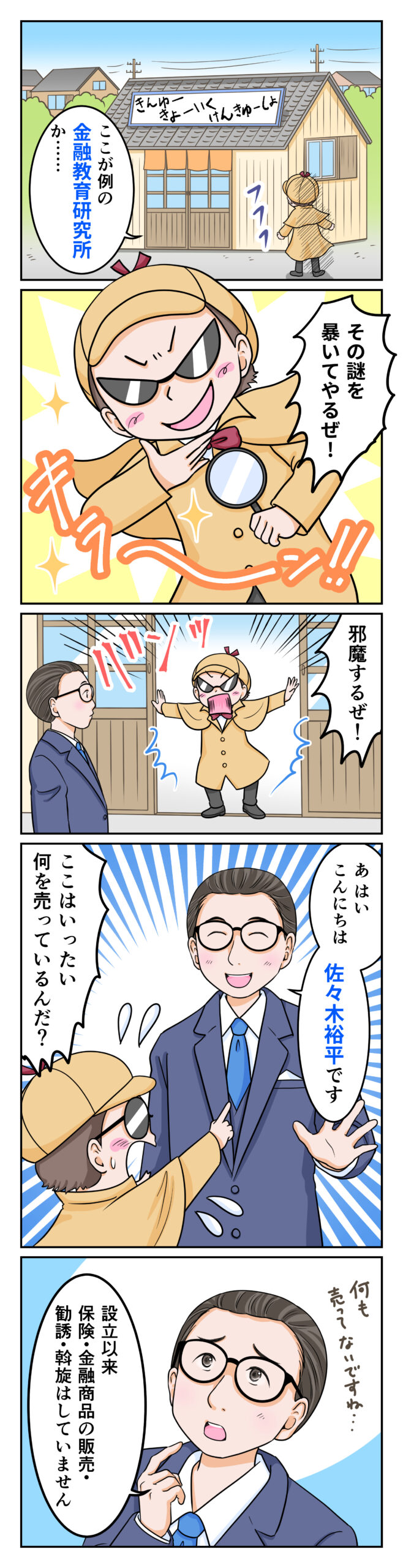投資セミナー・資産運用講演