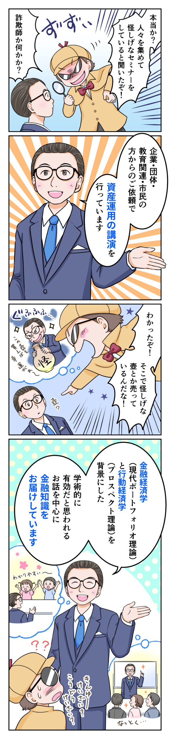 金融経済教育推進・講演講師