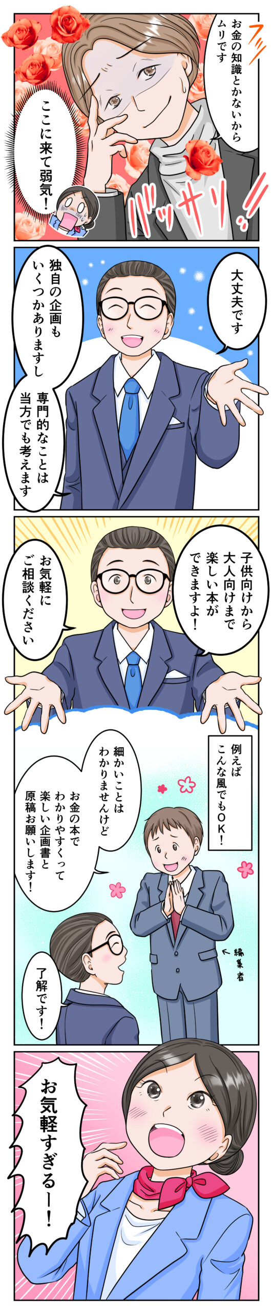 原稿執筆依頼・相談・書籍企画・金融教育・佐々木裕平・書籍依頼・相談