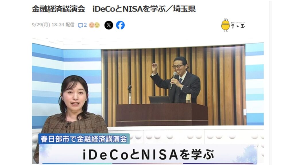 佐々木裕平　金融教育研究所　講演の様子